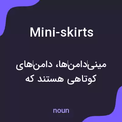 معنی mini-skirts به فارسی معنی mini-skirts به فارسی