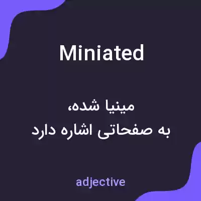 معنی miniated به فارسی معنی miniated به فارسی