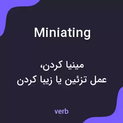 معنی miniating به فارسی معنی miniating به فارسی
