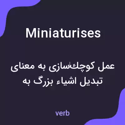 معنی miniaturises به فارسی معنی miniaturises به فارسی