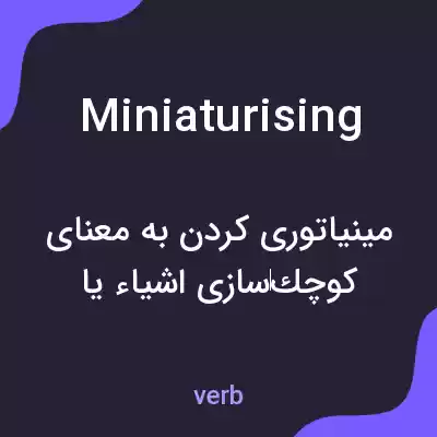 معنی miniaturising به فارسی معنی miniaturising به فارسی