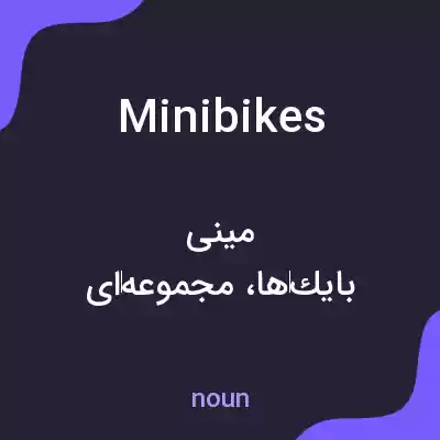 معنی minibikes به فارسی معنی minibikes به فارسی