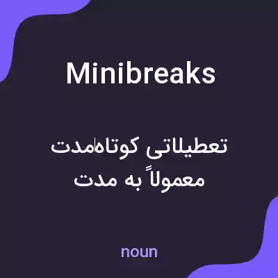 معنی minibreaks به فارسی معنی minibreaks به فارسی