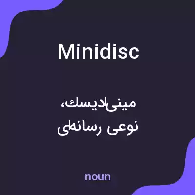 معنی minidisc به فارسی معنی minidisc به فارسی