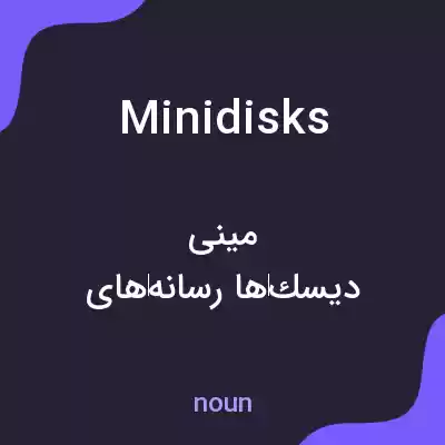 معنی minidisks به فارسی معنی minidisks به فارسی
