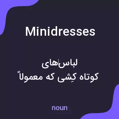 معنی minidresses به فارسی معنی minidresses به فارسی