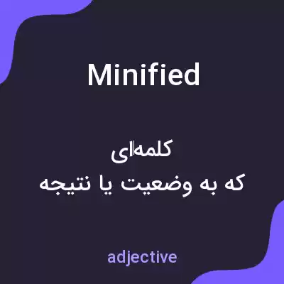 معنی minified به فارسی معنی minified به فارسی