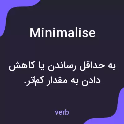 معنی minimalise به فارسی معنی minimalise به فارسی