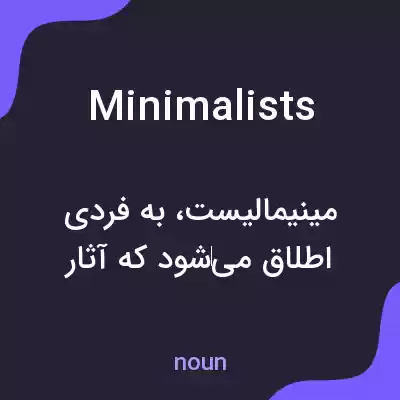 معنی minimalists به فارسی معنی minimalists به فارسی