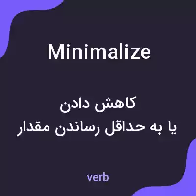 معنی minimalize به فارسی معنی minimalize به فارسی