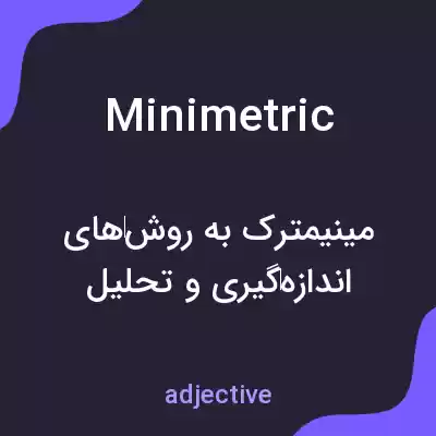 معنی minimetric به فارسی معنی minimetric به فارسی