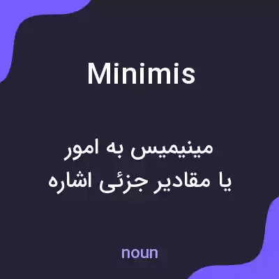 معنی minimis به فارسی معنی minimis به فارسی