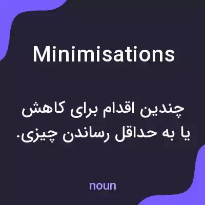 معنی minimisations به فارسی معنی minimisations به فارسی