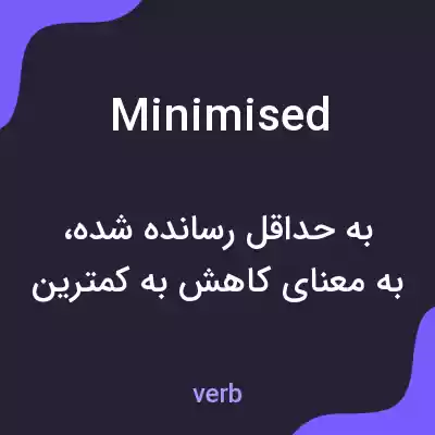معنی minimised به فارسی معنی minimised به فارسی
