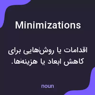 معنی minimizations به فارسی معنی minimizations به فارسی