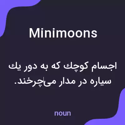 معنی minimoons به فارسی معنی minimoons به فارسی
