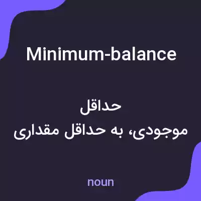 معنی minimum-balance به فارسی معنی minimum-balance به فارسی