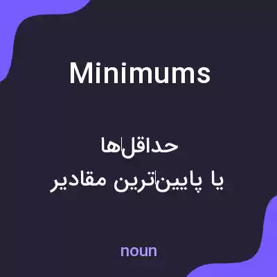 معنی minimums به فارسی معنی minimums به فارسی