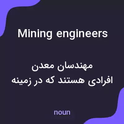 معنی mining engineers به فارسی معنی mining engineers به فارسی