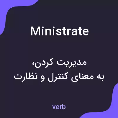 معنی ministrate به فارسی معنی ministrate به فارسی