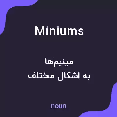 معنی miniums به فارسی معنی miniums به فارسی