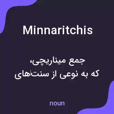 معنی minnaritchis به فارسی معنی minnaritchis به فارسی