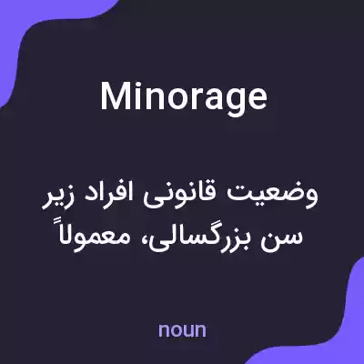 معنی minorage به فارسی معنی minorage به فارسی