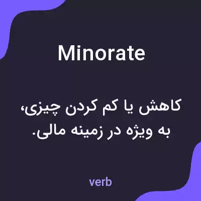 معنی minorate به فارسی معنی minorate به فارسی