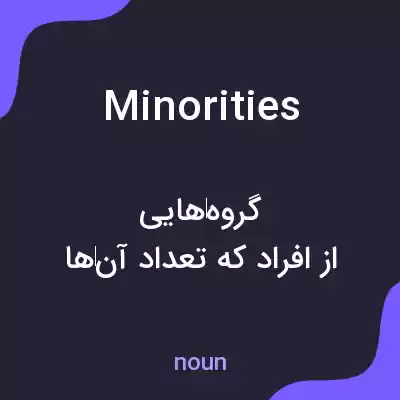 معنی minorities به فارسی معنی minorities به فارسی