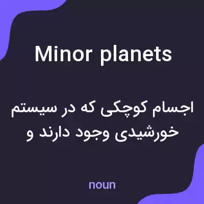 معنی minor planets به فارسی معنی minor planets به فارسی