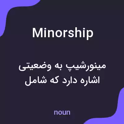 معنی minorship به فارسی معنی minorship به فارسی
