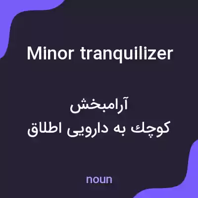 معنی minor tranquilizer به فارسی معنی minor tranquilizer به فارسی