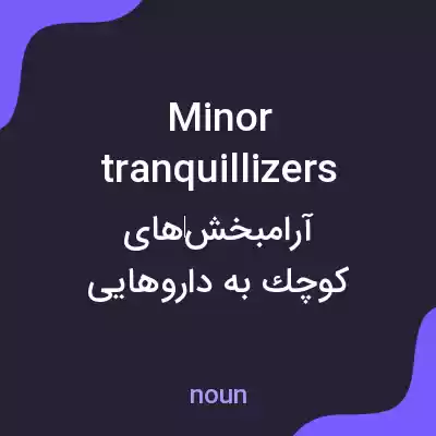 معنی minor tranquillizers به فارسی معنی minor tranquillizers به فارسی