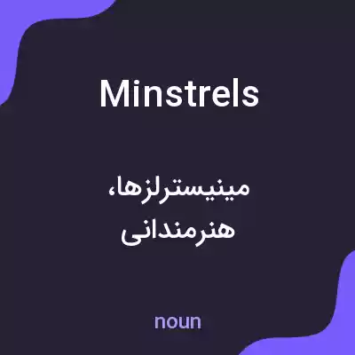 معنی minstrels به فارسی معنی minstrels به فارسی