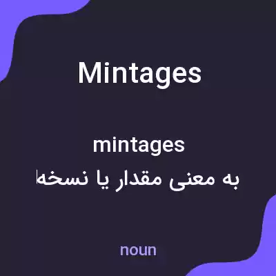 معنی mintages به فارسی معنی mintages به فارسی