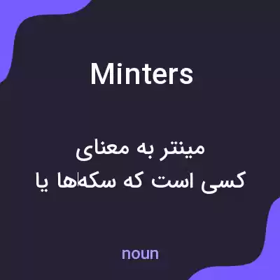 معنی minters به فارسی معنی minters به فارسی
