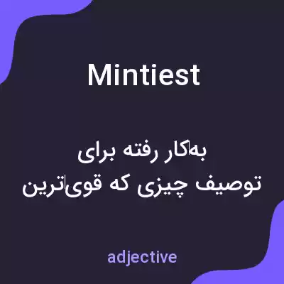 معنی mintiest به فارسی معنی mintiest به فارسی