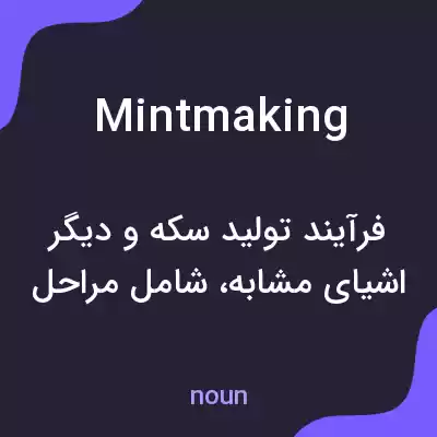 معنی mintmaking به فارسی معنی mintmaking به فارسی