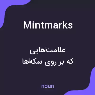 معنی mintmarks به فارسی معنی mintmarks به فارسی