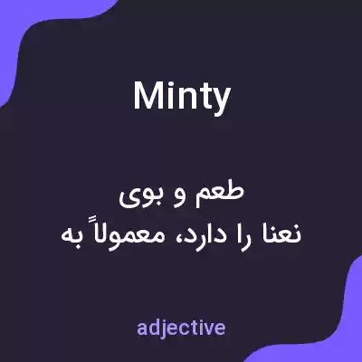 معنی minty به فارسی معنی minty به فارسی