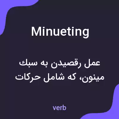 معنی minueting به فارسی معنی minueting به فارسی