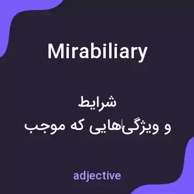معنی mirabiliary به فارسی معنی mirabiliary به فارسی