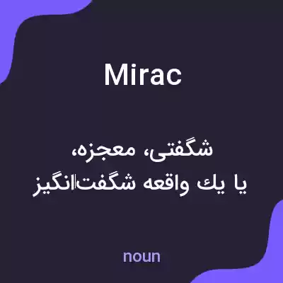 معنی mirac به فارسی معنی mirac به فارسی
