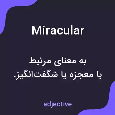 معنی miracular به فارسی معنی miracular به فارسی