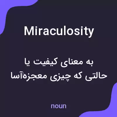 معنی miraculosity به فارسی معنی miraculosity به فارسی