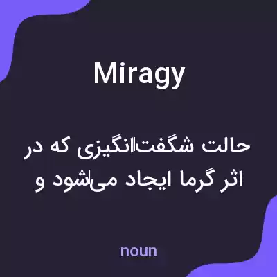 معنی miragy به فارسی معنی miragy به فارسی