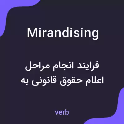 معنی mirandising به فارسی معنی mirandising به فارسی