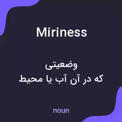 معنی miriness به فارسی معنی miriness به فارسی