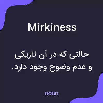 معنی mirkiness به فارسی معنی mirkiness به فارسی