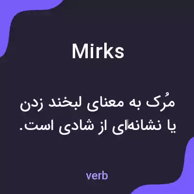 معنی mirks به فارسی معنی mirks به فارسی